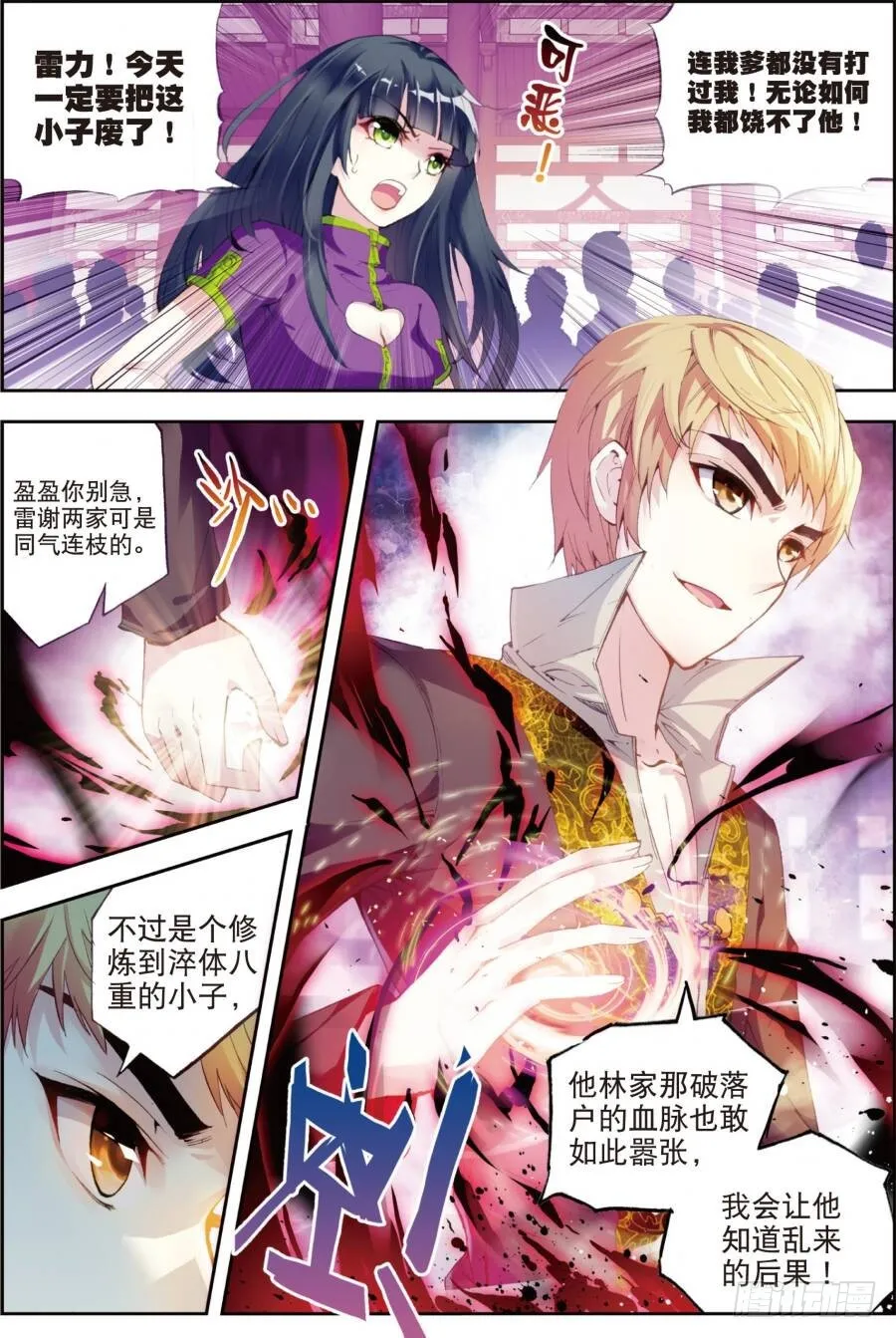 15 初斗雷力（上） 第2页