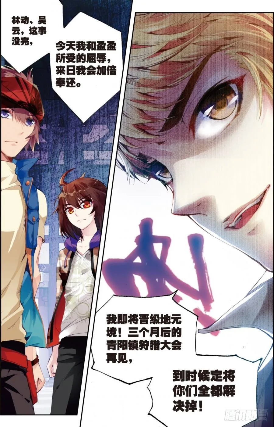 15 初斗雷力（下） 第6页