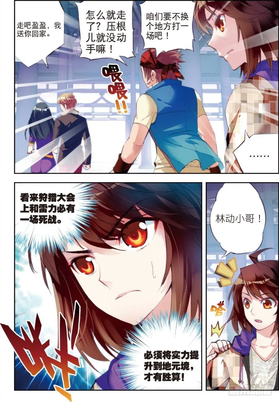15 初斗雷力（下） 第7页