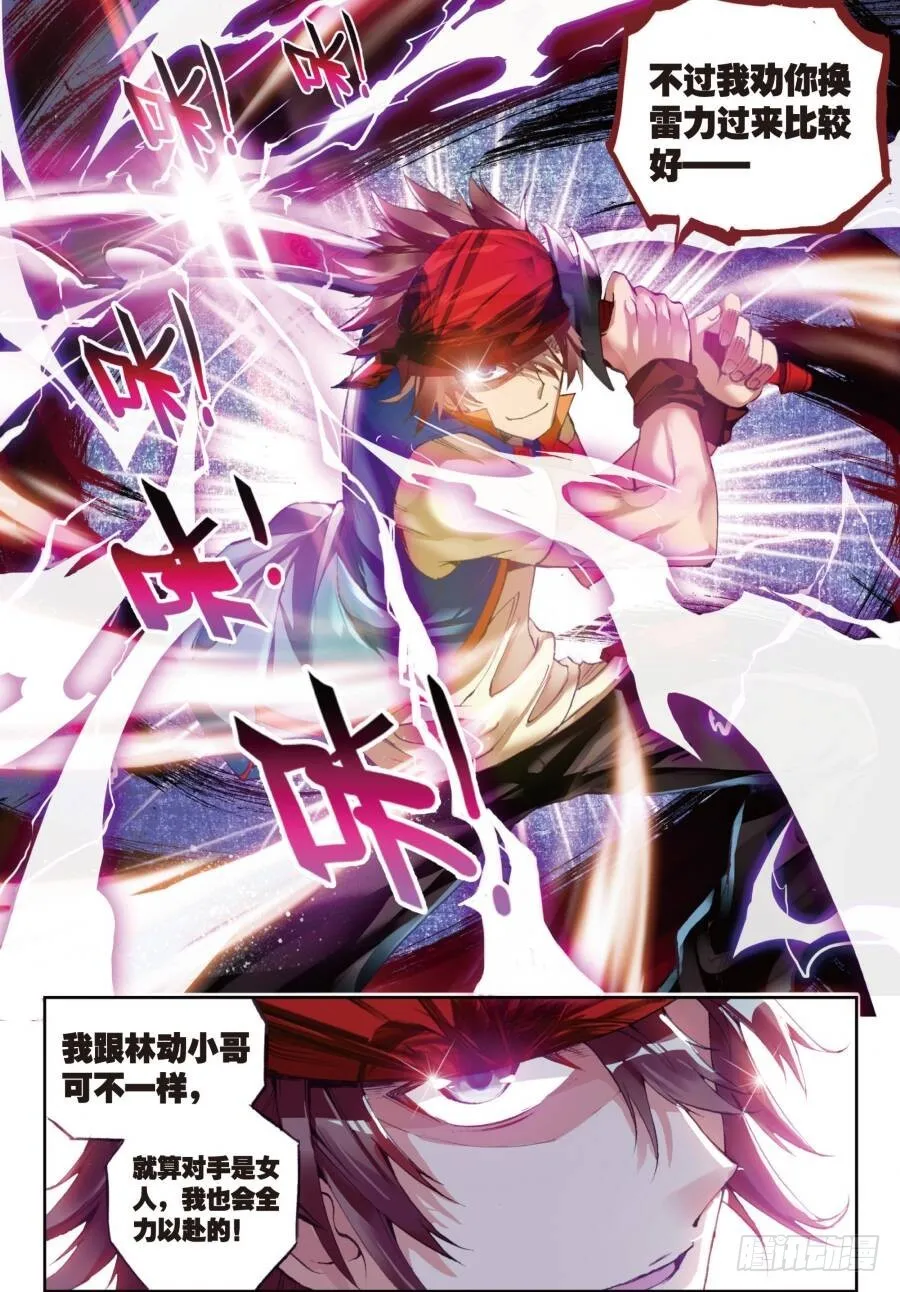 15 初斗雷力（下） 第4页