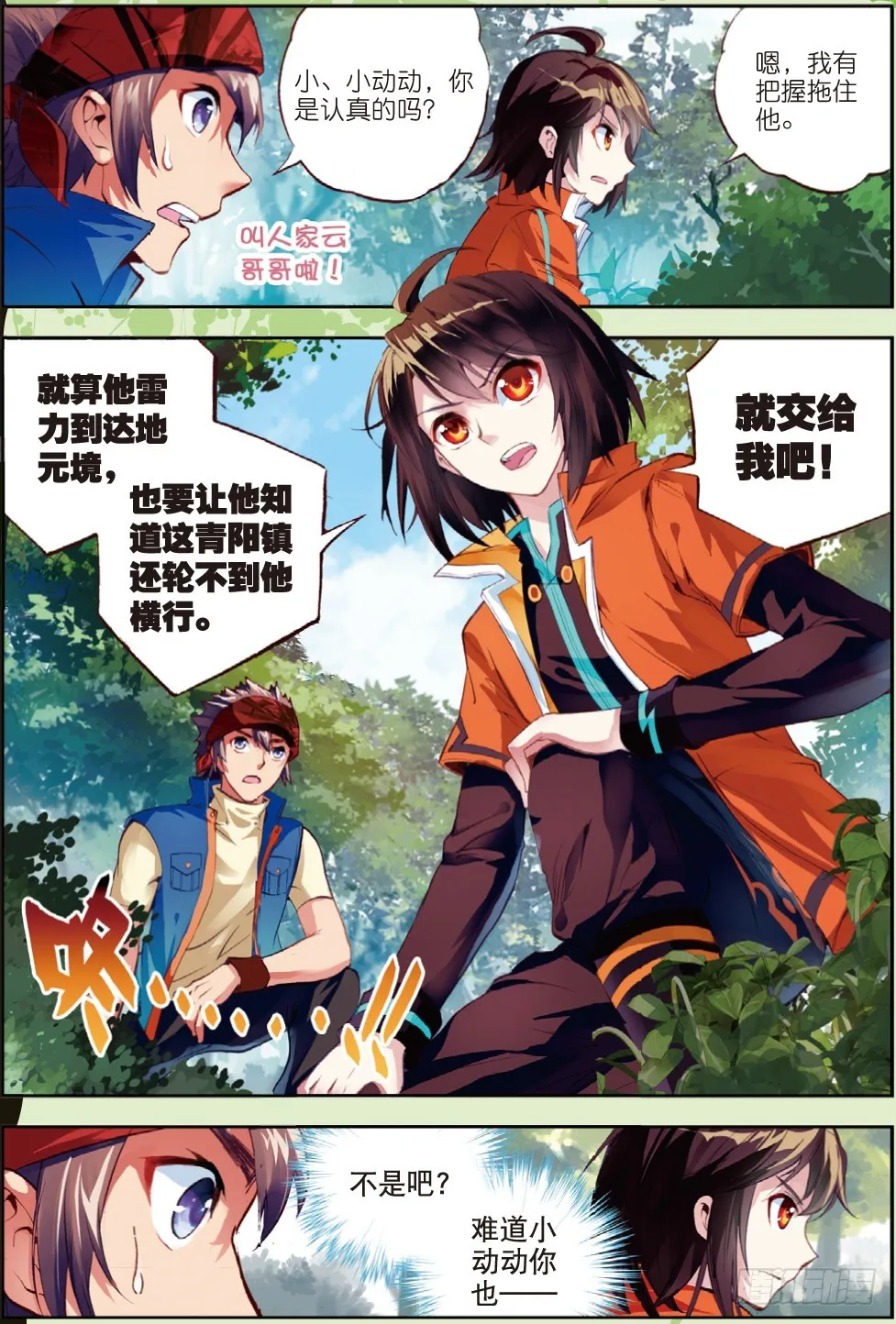 19 火莽虎（下） 第6页