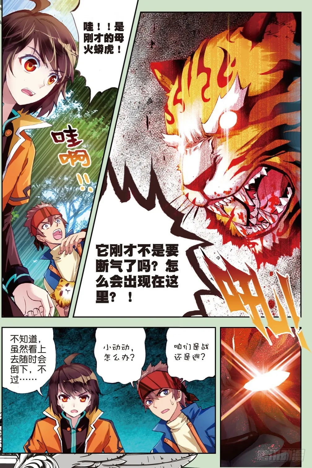 20 抢夺虎崽（下） 第4页