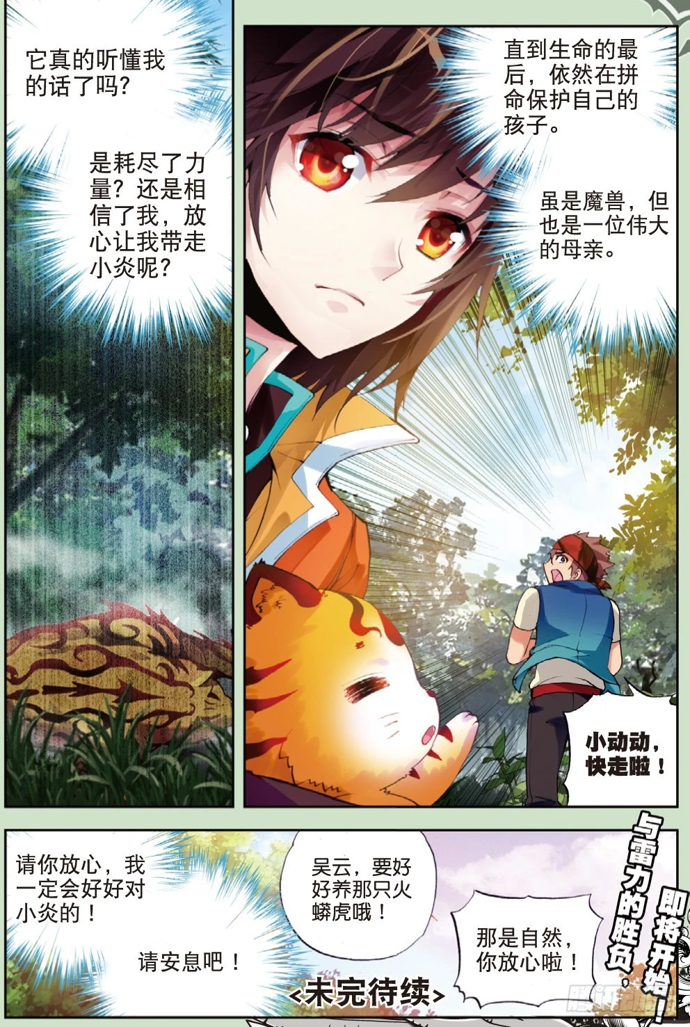 20 抢夺虎崽（下） 第9页