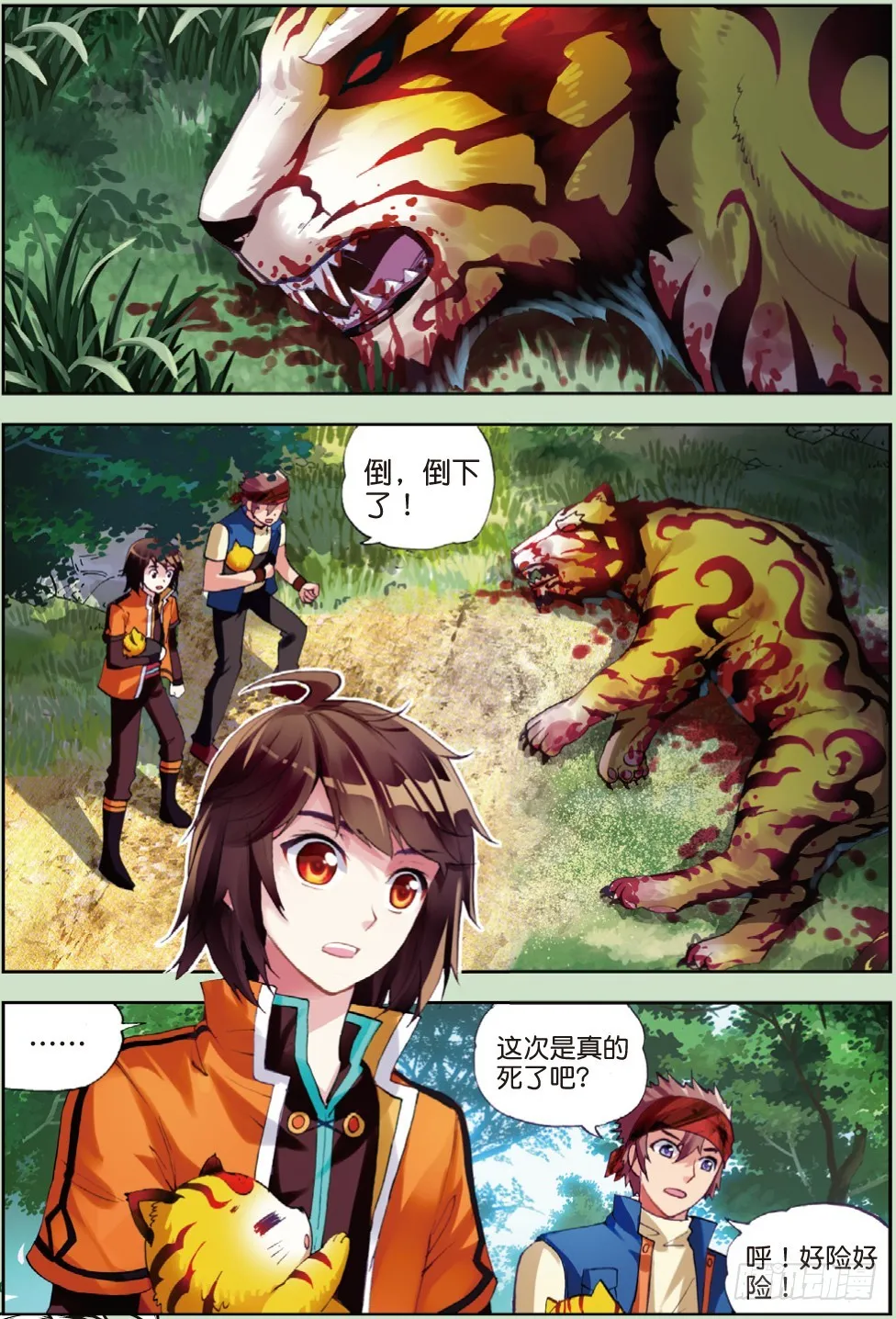 20 抢夺虎崽（下） 第8页