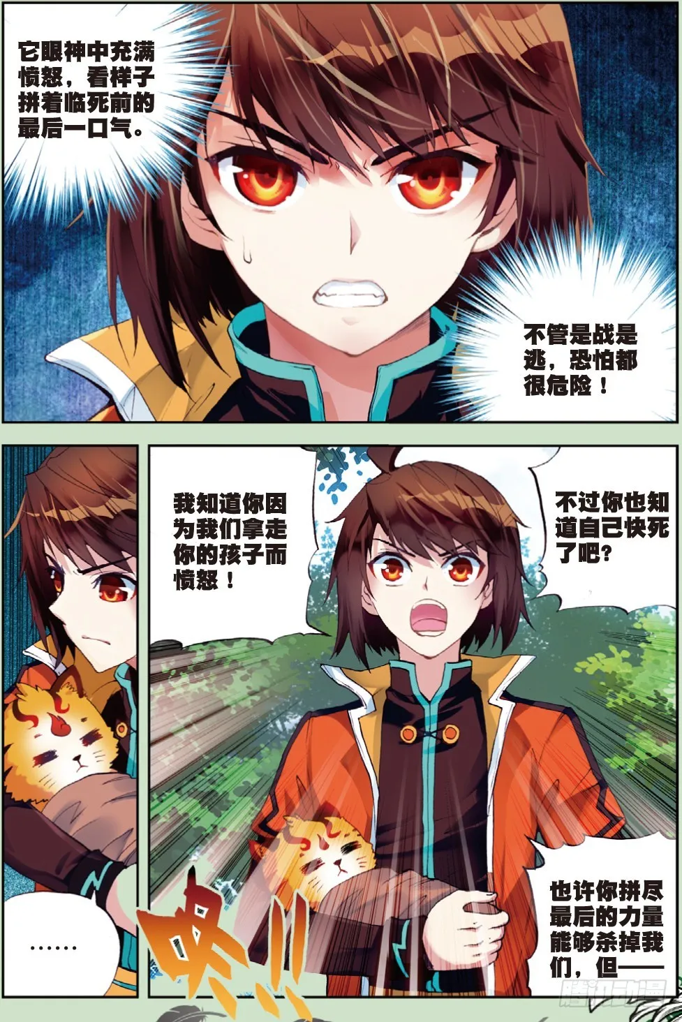 20 抢夺虎崽（下） 第5页