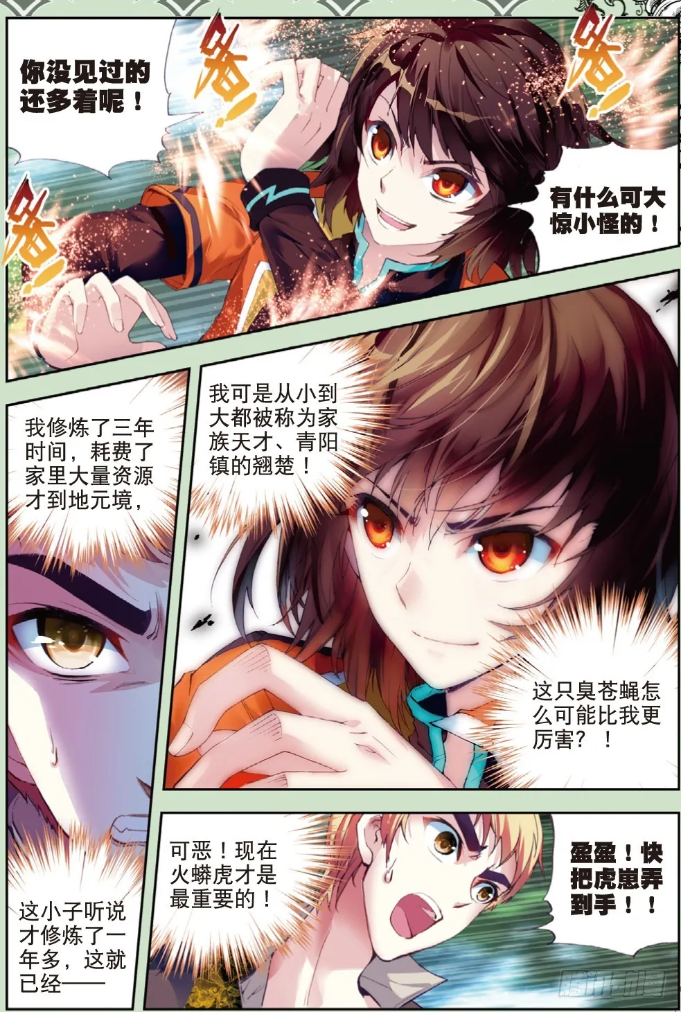 20 抢夺虎崽（上） 第7页