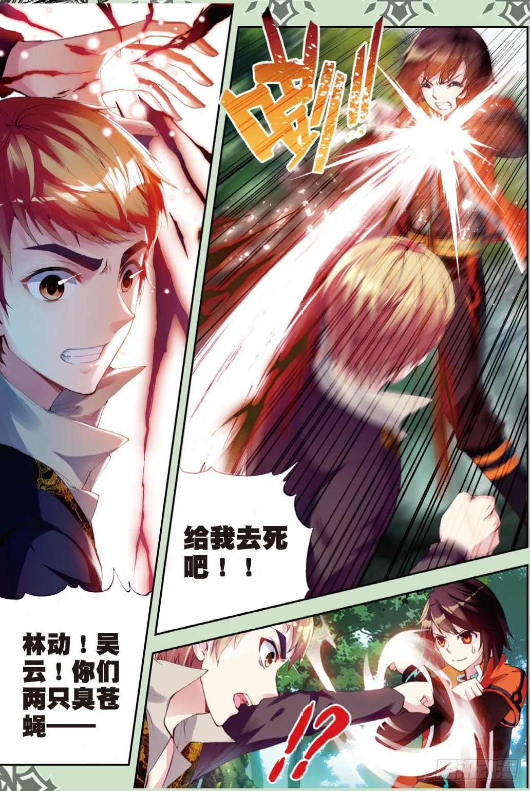 20 抢夺虎崽（上） 第2页