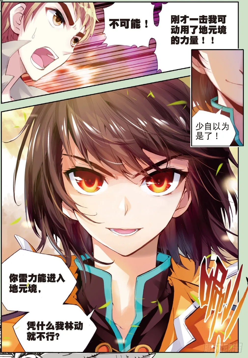 20 抢夺虎崽（上） 第4页