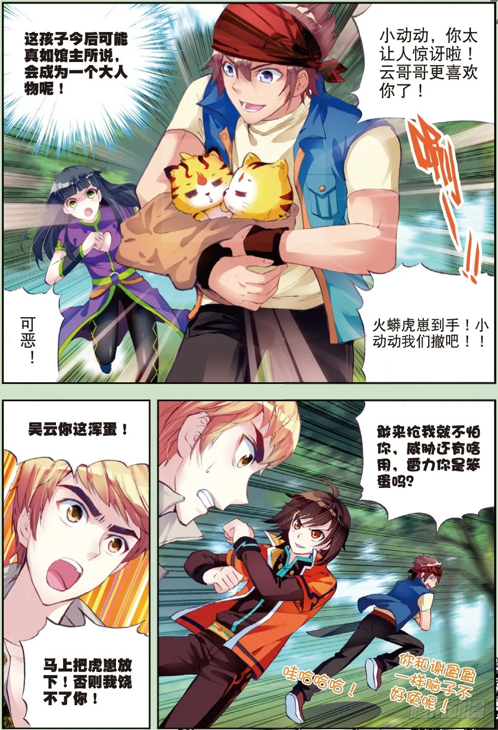 20 抢夺虎崽（上） 第9页