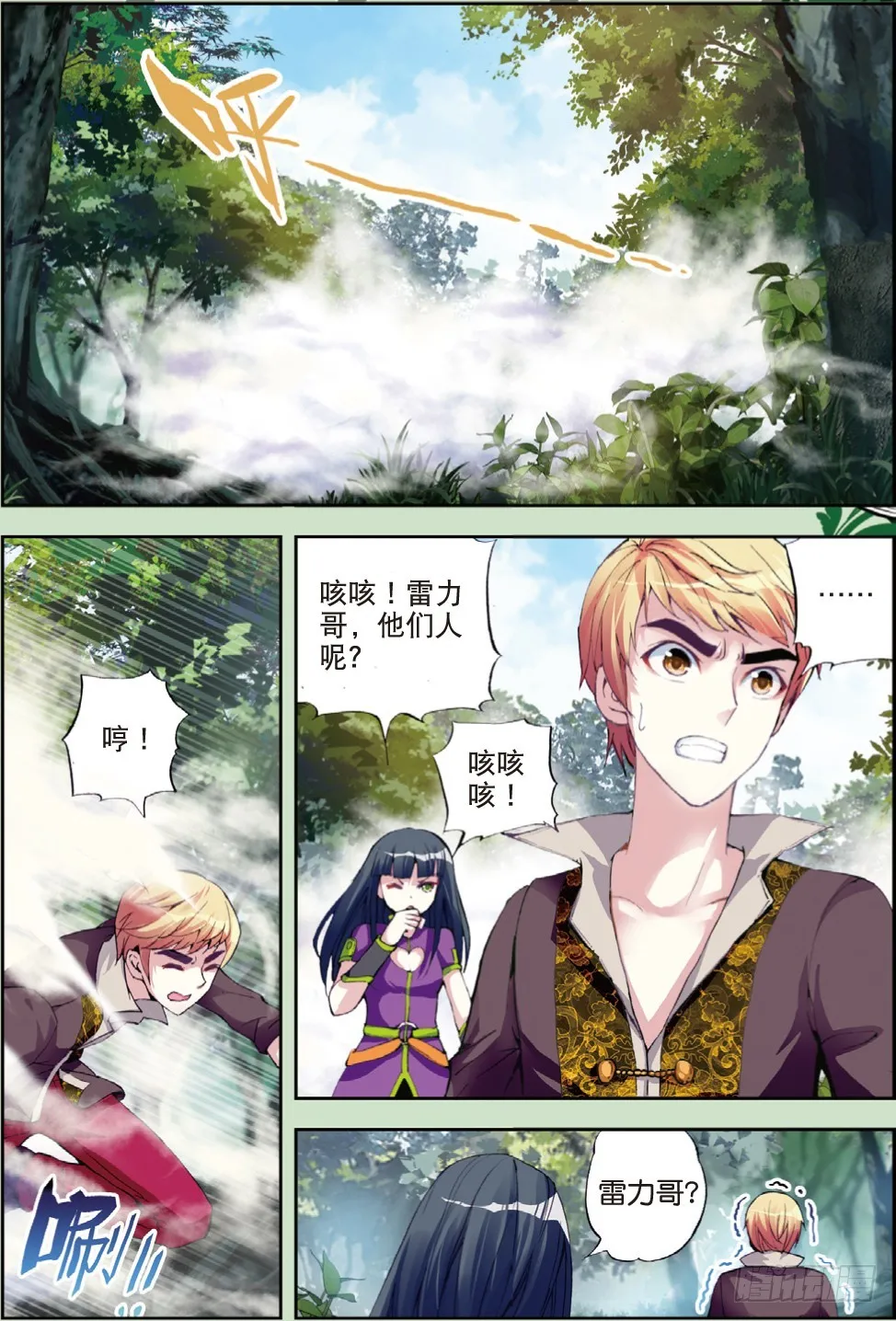 20 抢夺虎崽（中） 第2页
