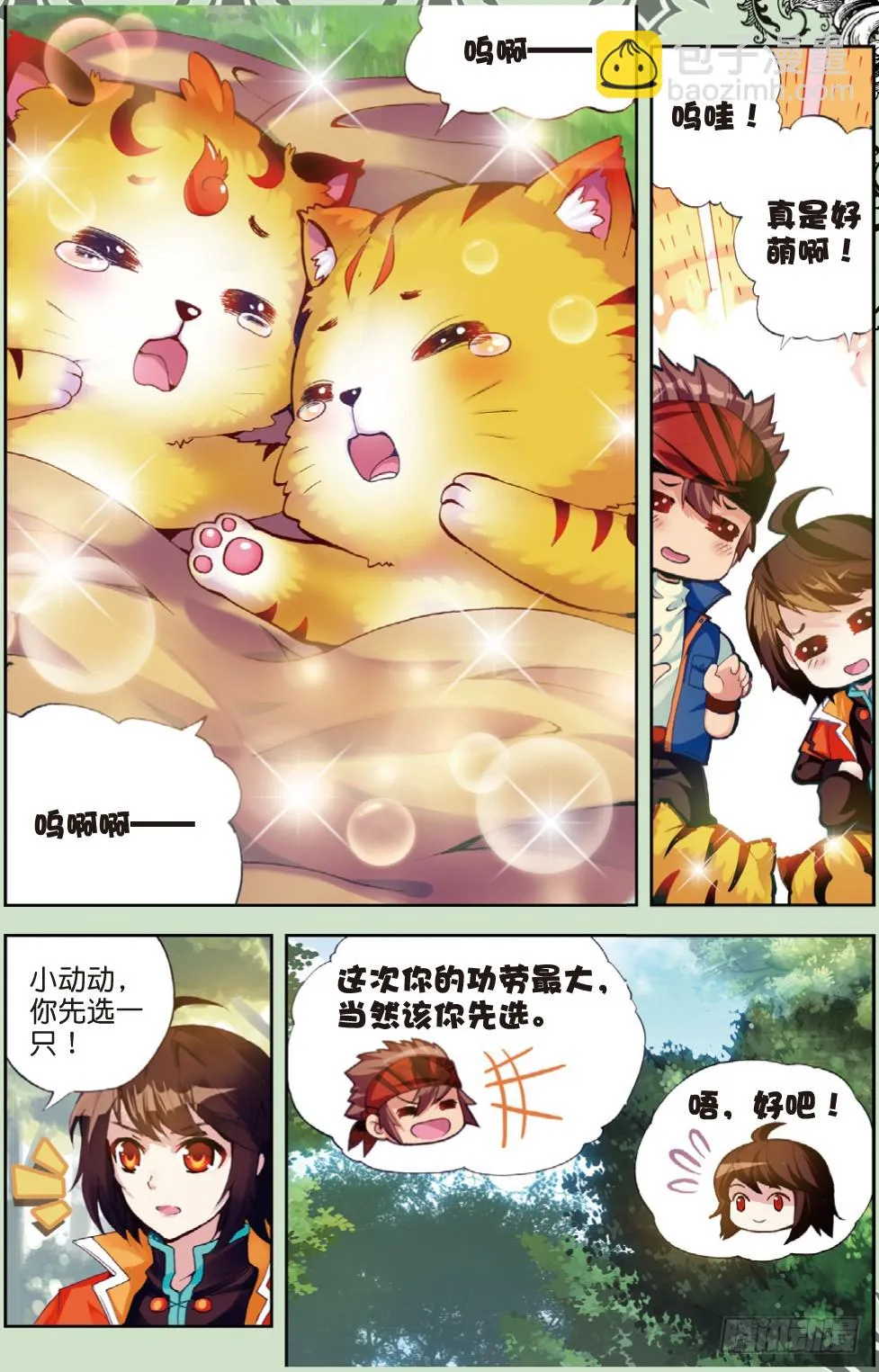 20 抢夺虎崽（中） 第6页