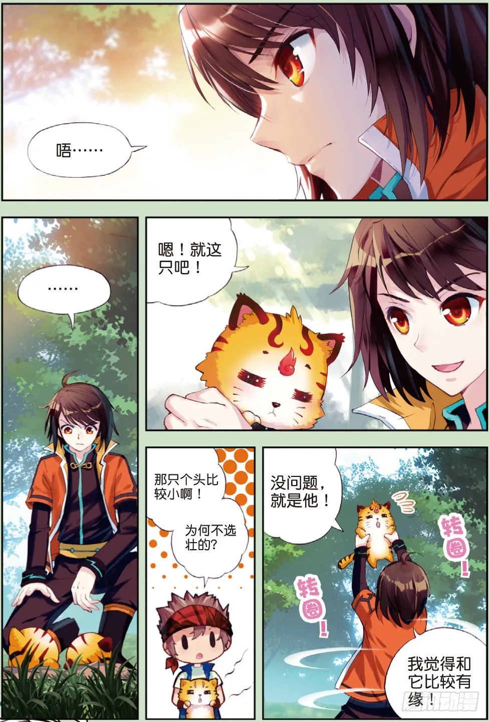 20 抢夺虎崽（中） 第7页