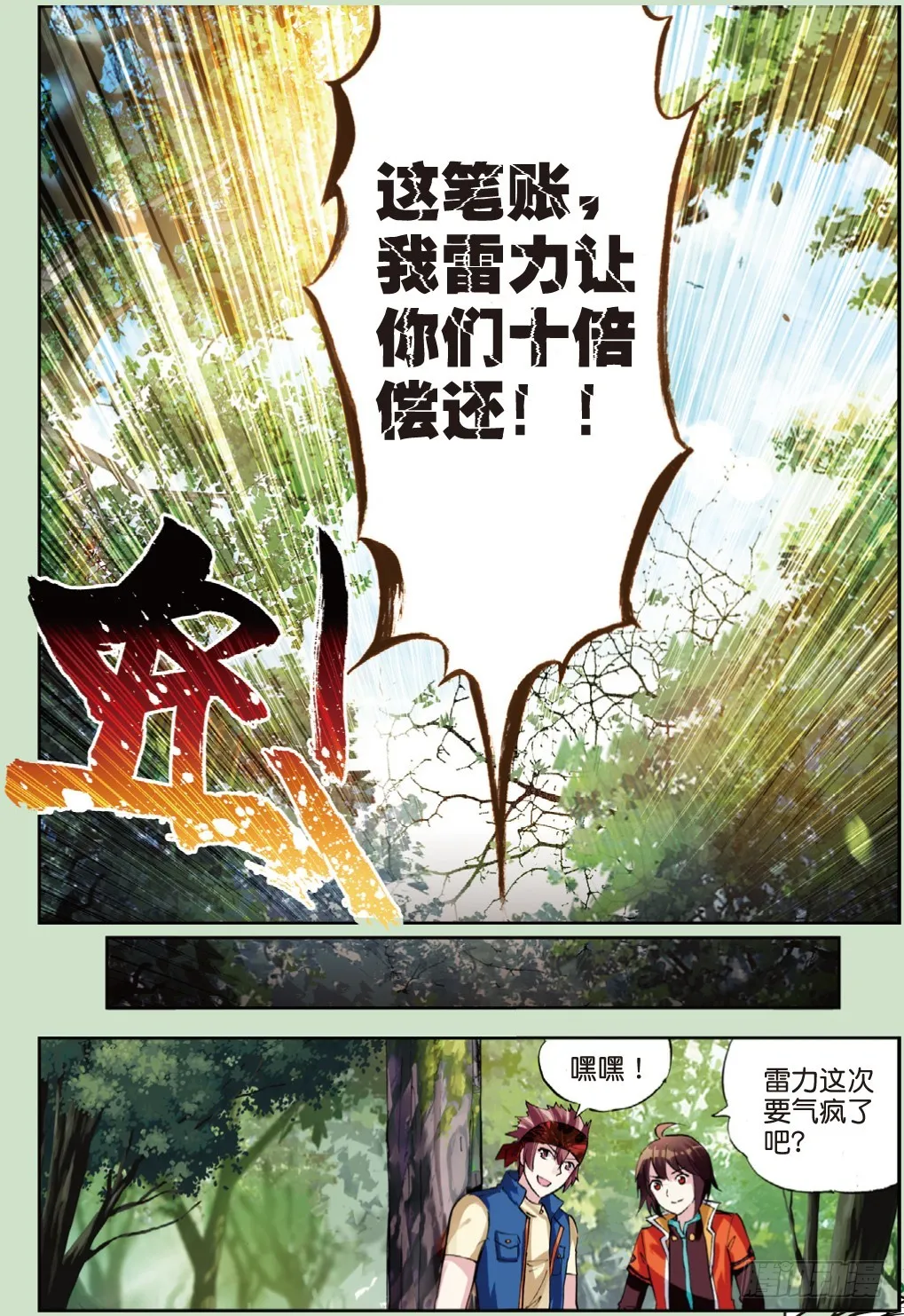20 抢夺虎崽（中） 第4页