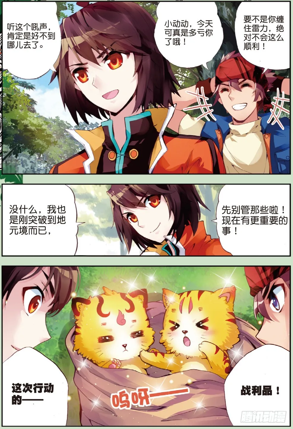 20 抢夺虎崽（中） 第5页