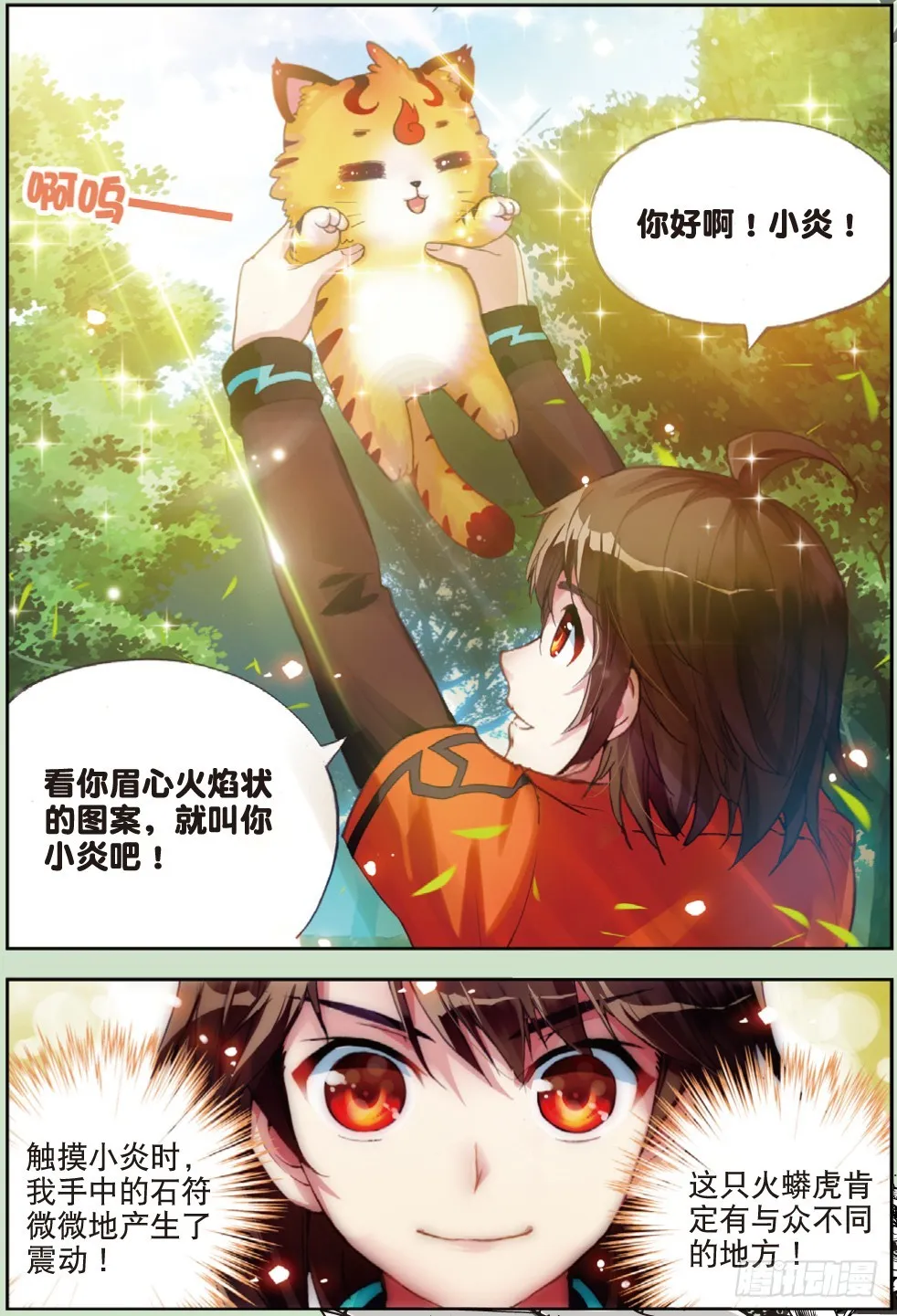 20 抢夺虎崽（中） 第8页