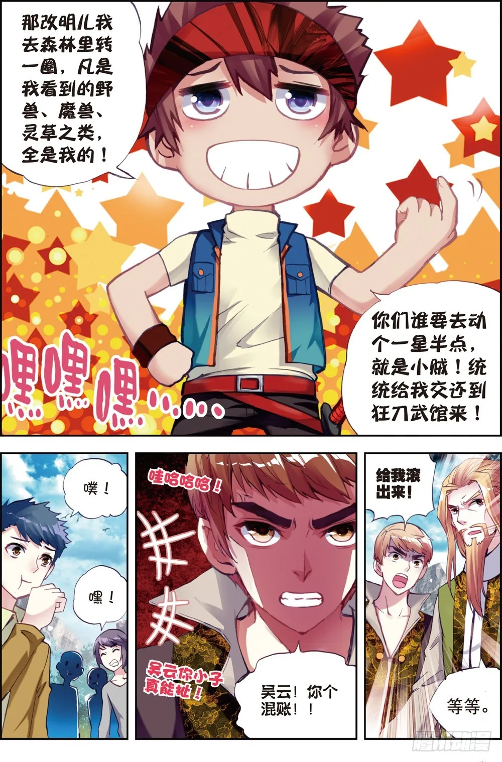 21 再战雷力（中） 第1页