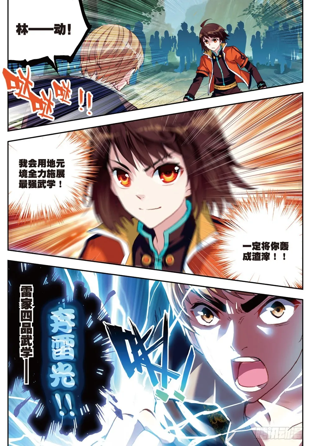 21 再战雷力（中） 第7页