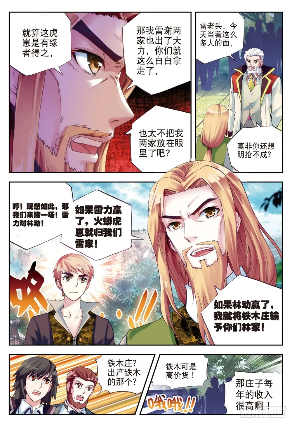 21 再战雷力（中） 第2页