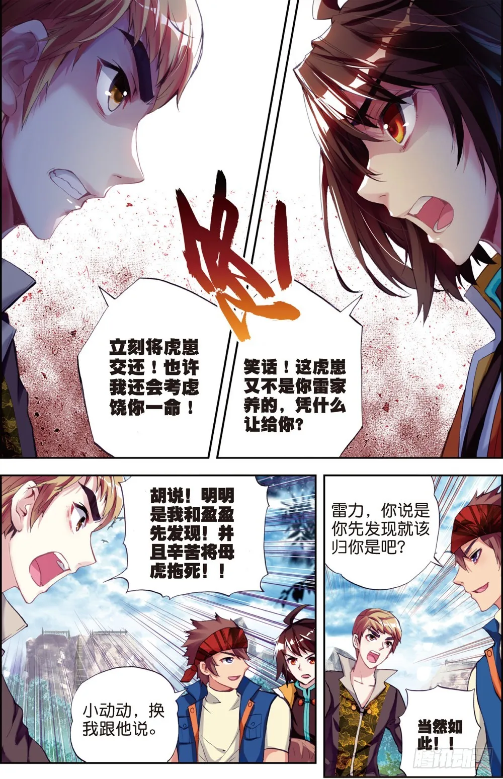21 再战雷力（上） 第8页