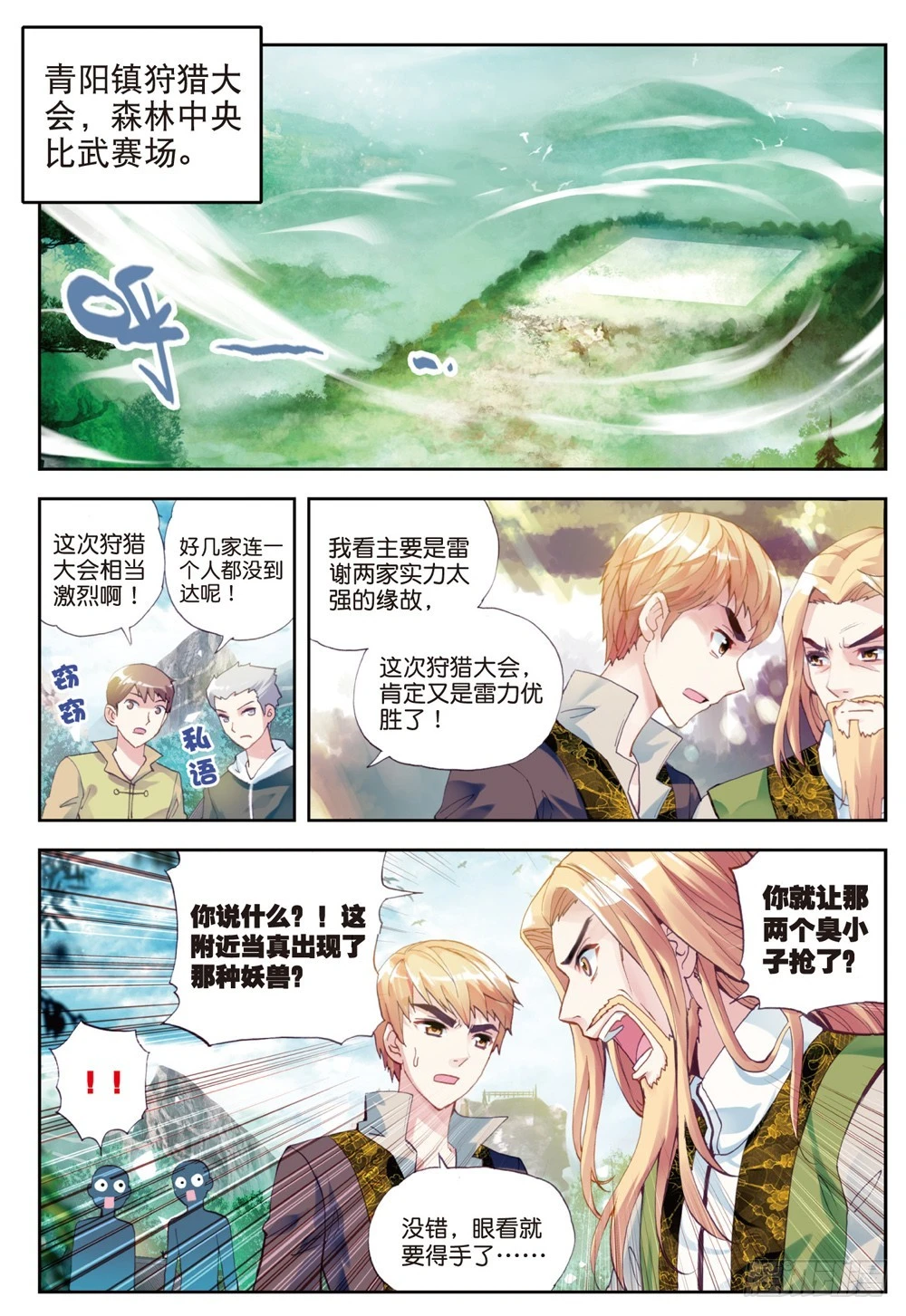 21 再战雷力（上） 第2页