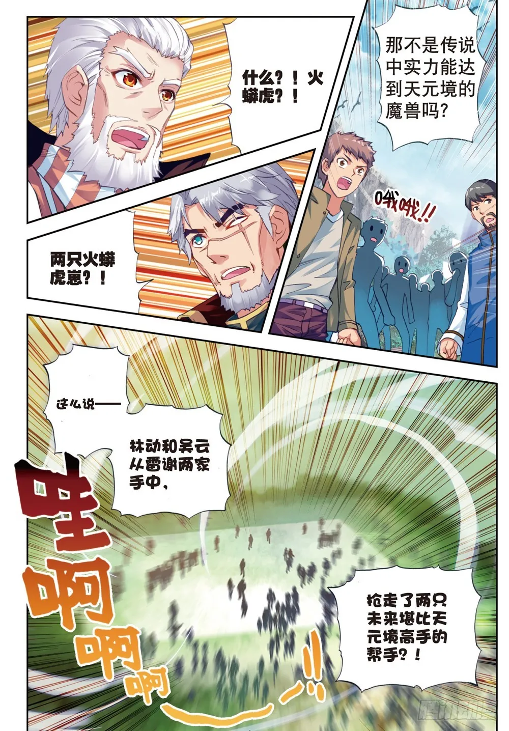21 再战雷力（上） 第6页