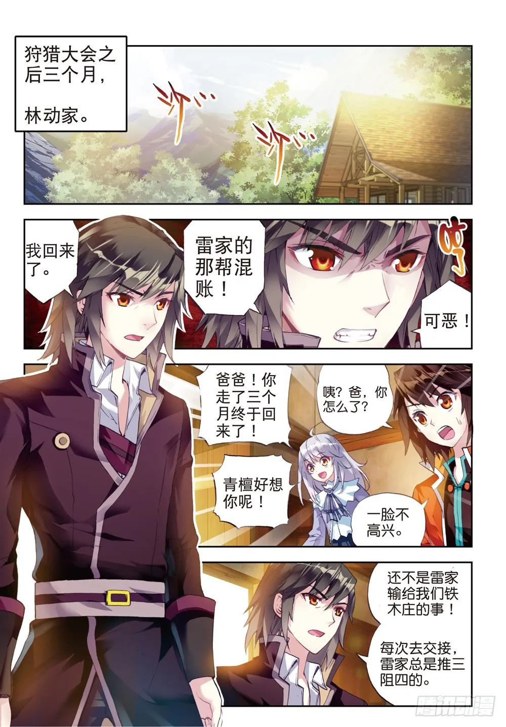 22 铁木庄（上） 第2页