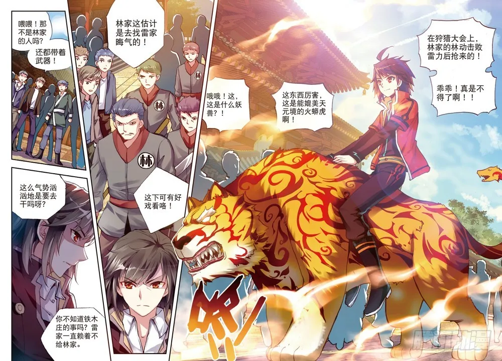 22 铁木庄（上） 第6页