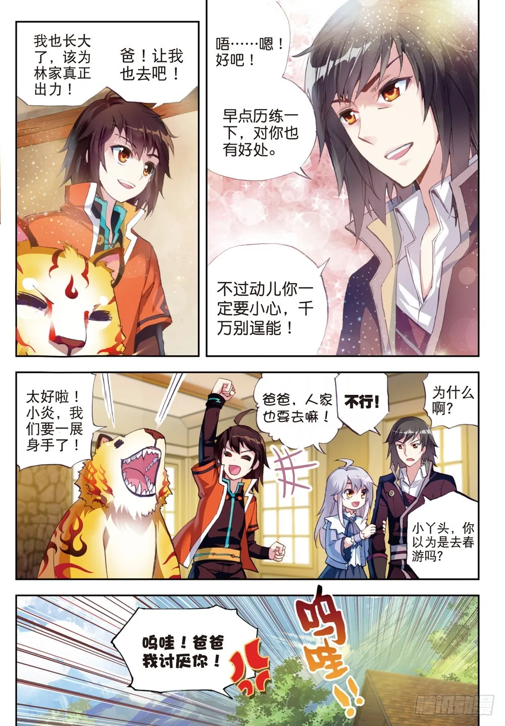 22 铁木庄（上） 第5页