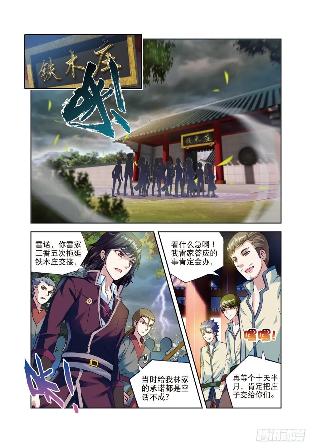 22 铁木庄（上） 第8页