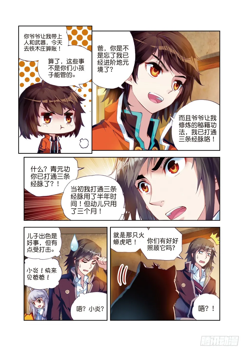 22 铁木庄（上） 第3页