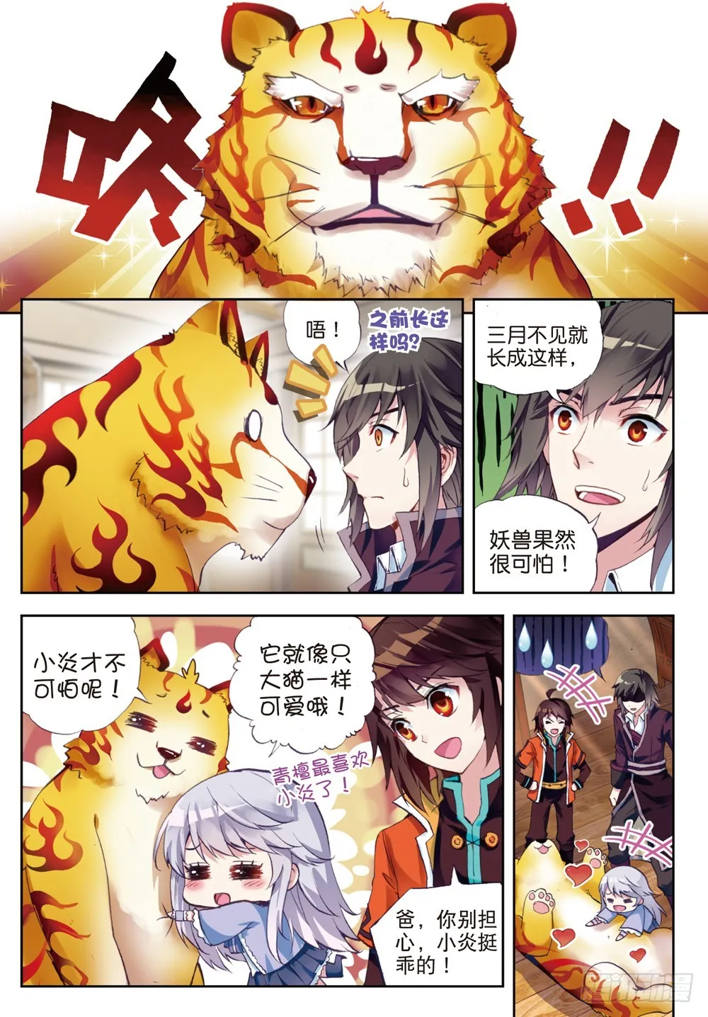 22 铁木庄（上） 第4页