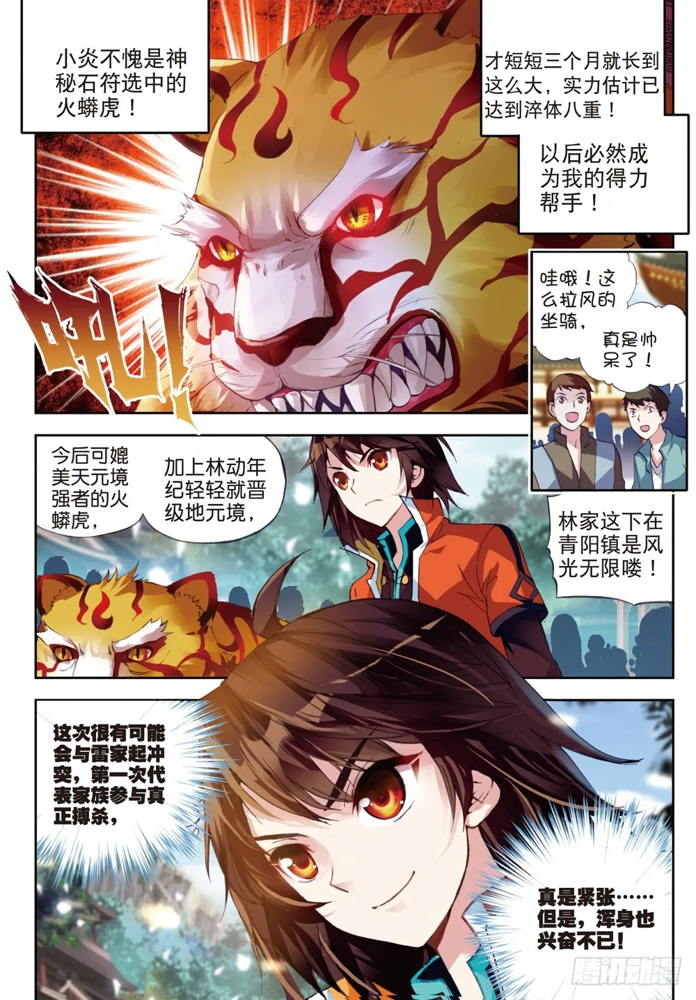 22 铁木庄（上） 第7页