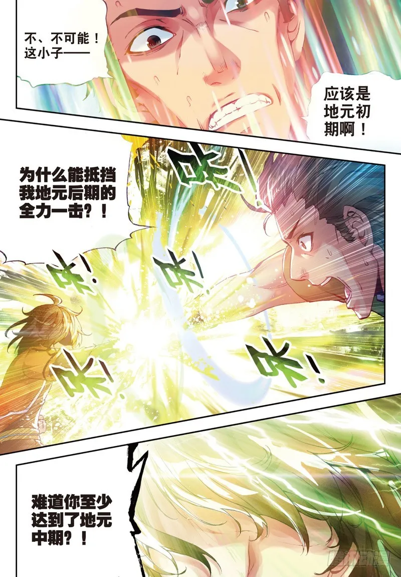 22 铁木庄（下） 第6页