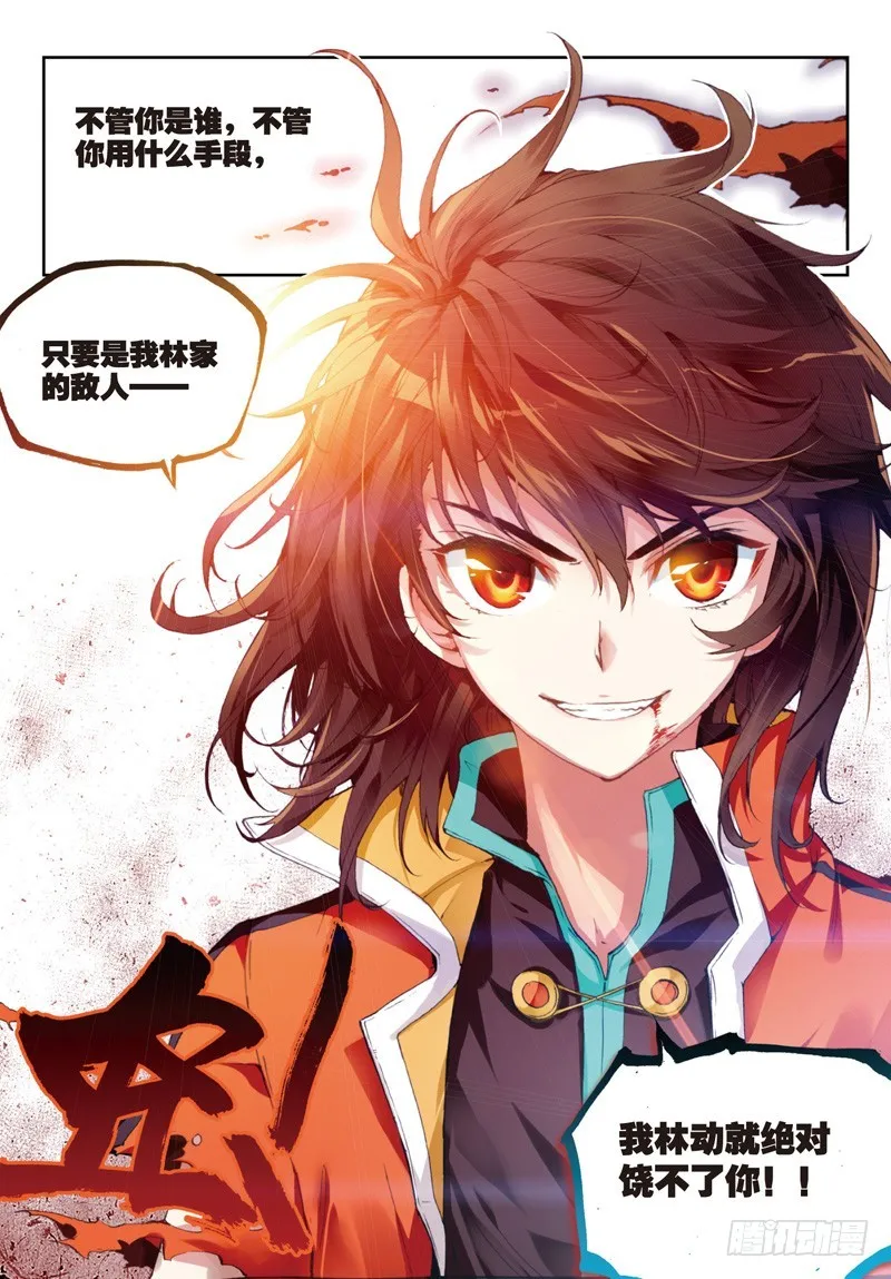 22 铁木庄（下） 第8页