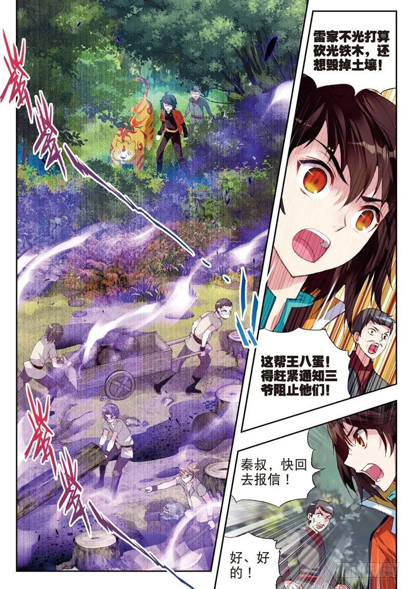 22 铁木庄（中） 第3页