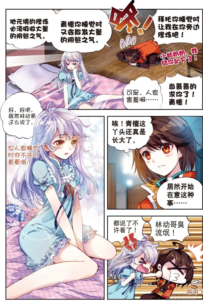 22 铁木庄（中） 第7页
