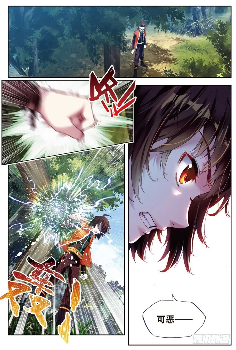 23 废庄与阳元石（中） 第8页