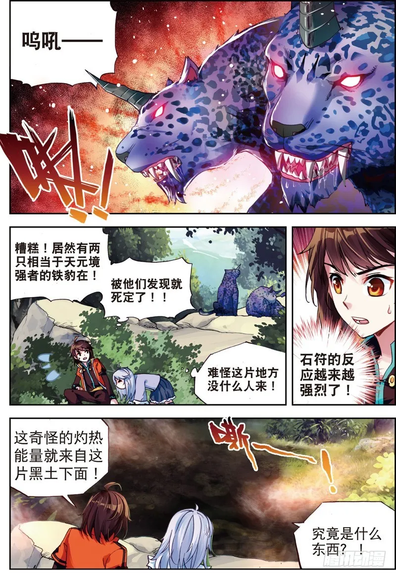 23 废庄与阳元石（中） 第6页