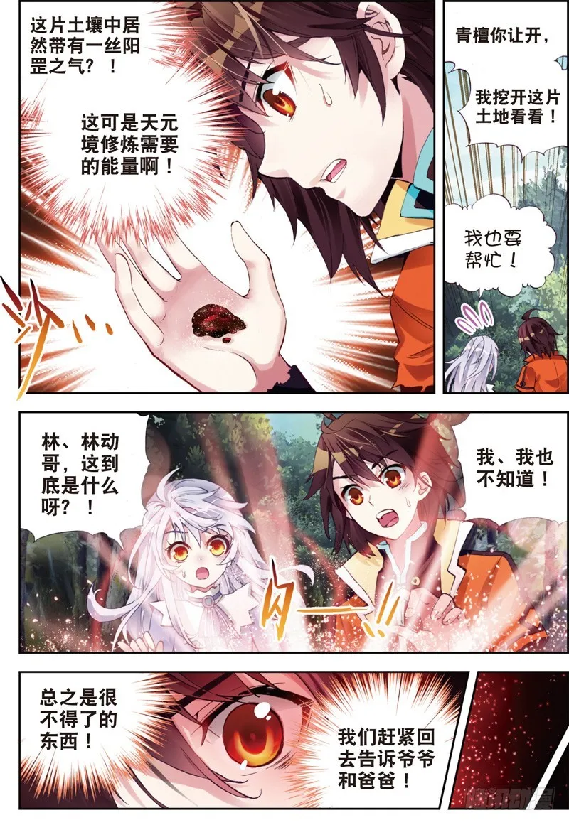 23 废庄与阳元石（中） 第7页