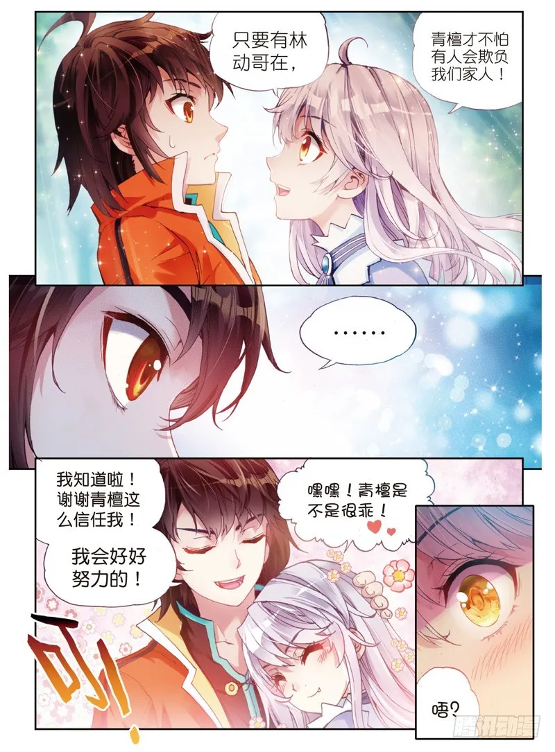 23 废庄与阳元石（中） 第3页