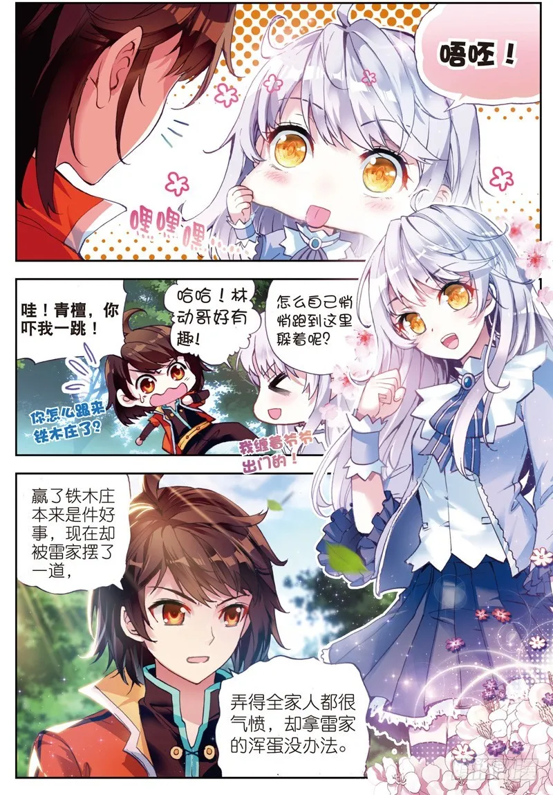 23 废庄与阳元石（中） 第1页
