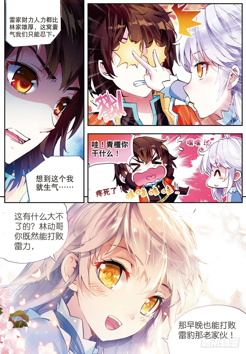 23 废庄与阳元石（中） 第2页