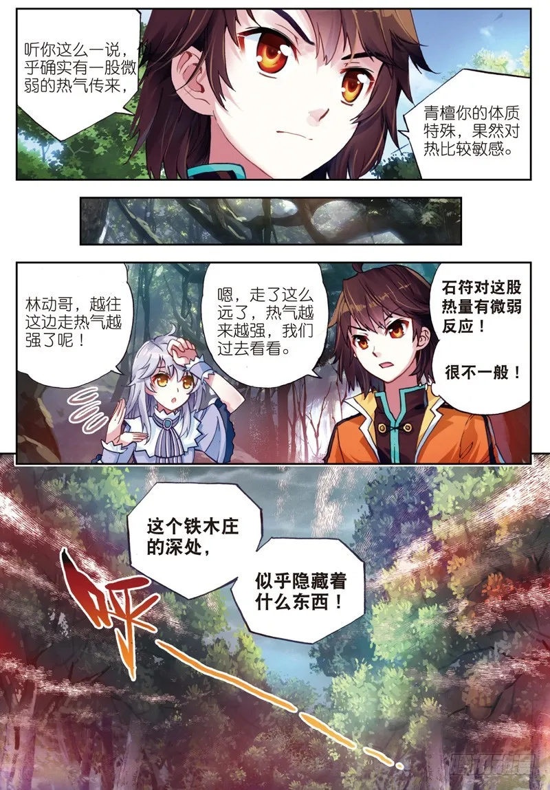 23 废庄与阳元石（中） 第5页