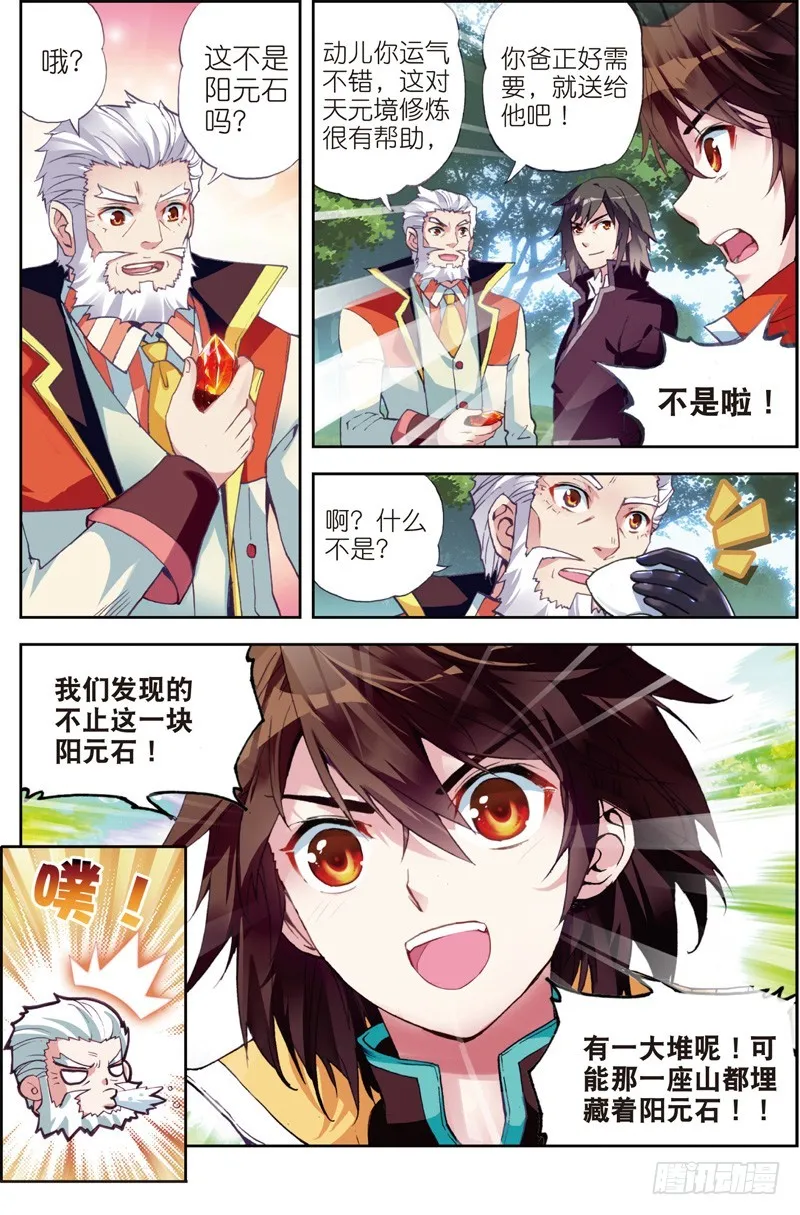 23 废庄与阳元石（下） 第2页