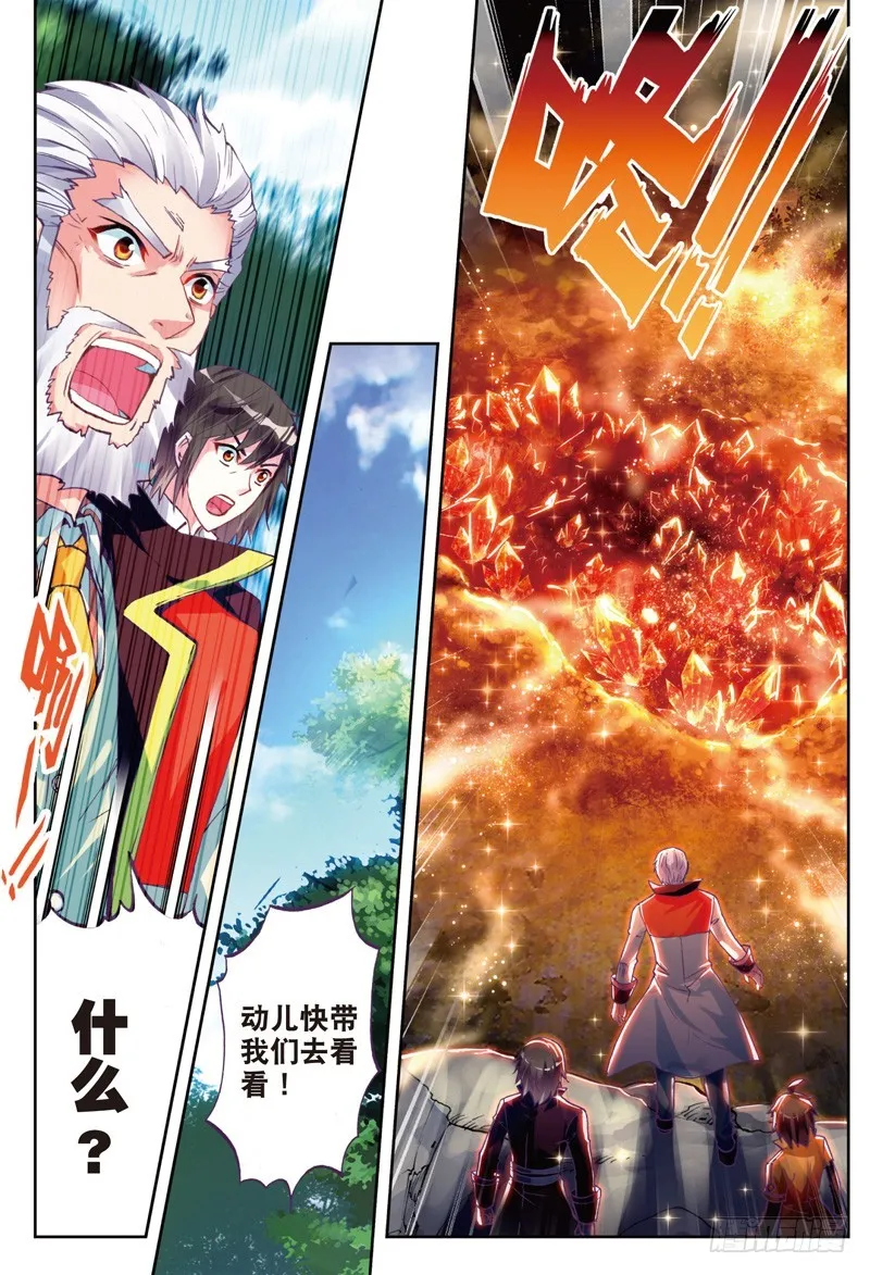 23 废庄与阳元石（下） 第3页