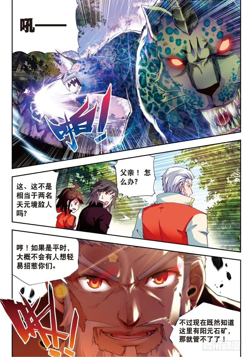 23 废庄与阳元石（下） 第6页