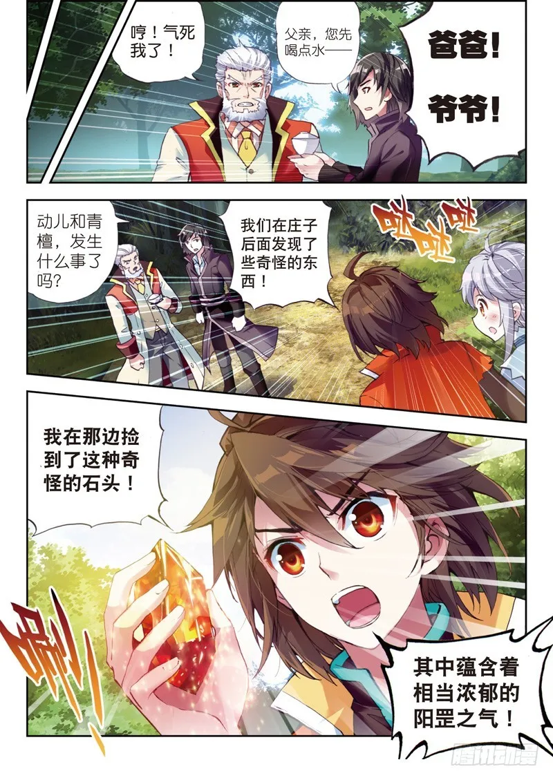 23 废庄与阳元石（下） 第1页