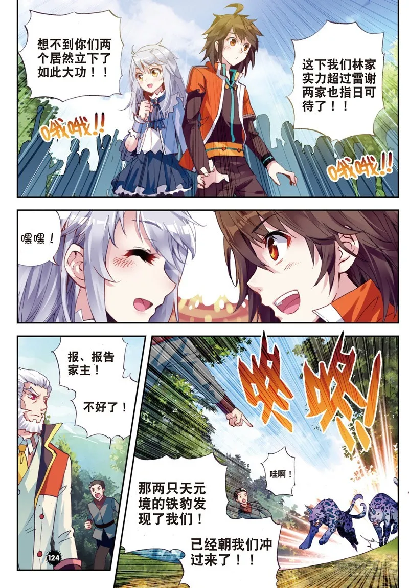 23 废庄与阳元石（下） 第5页