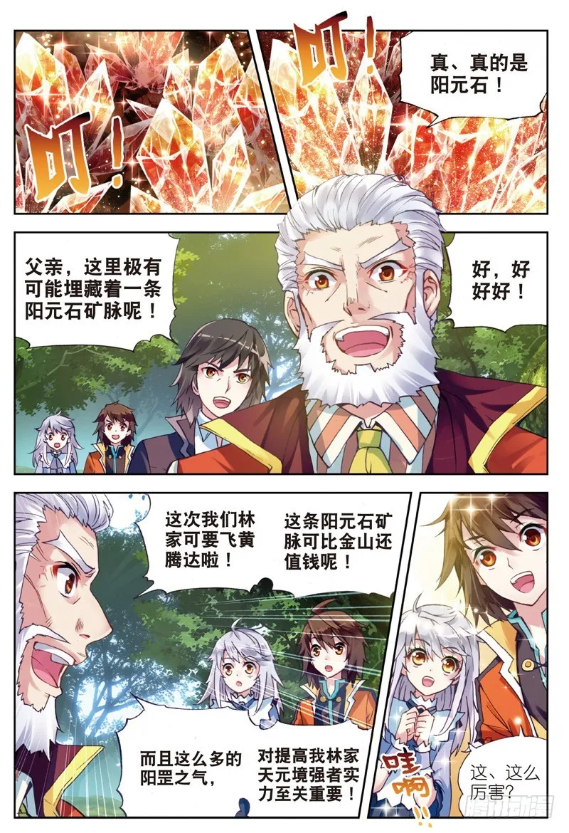 23 废庄与阳元石（下） 第4页