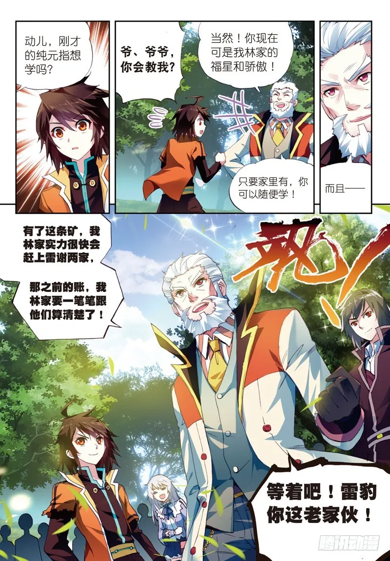 23 废庄与阳元石（下） 第9页
